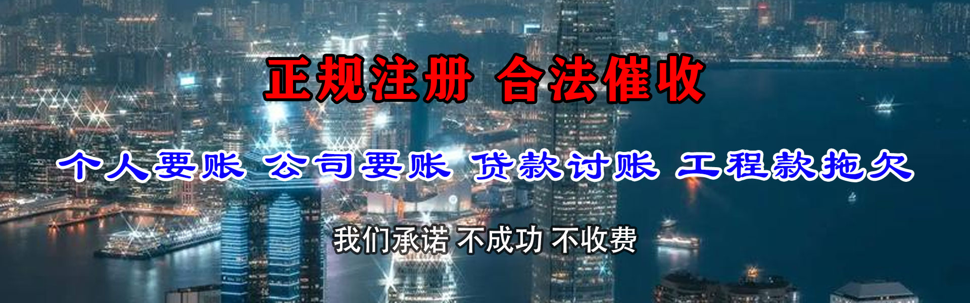 天祝要账公司